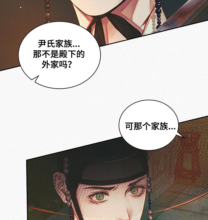 阴语默录漫画,第52章：越来越过分2图