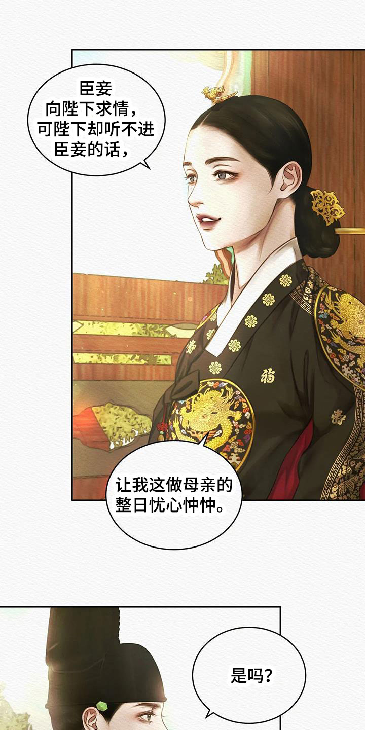 阴语默录漫画,第48章：十日后2图