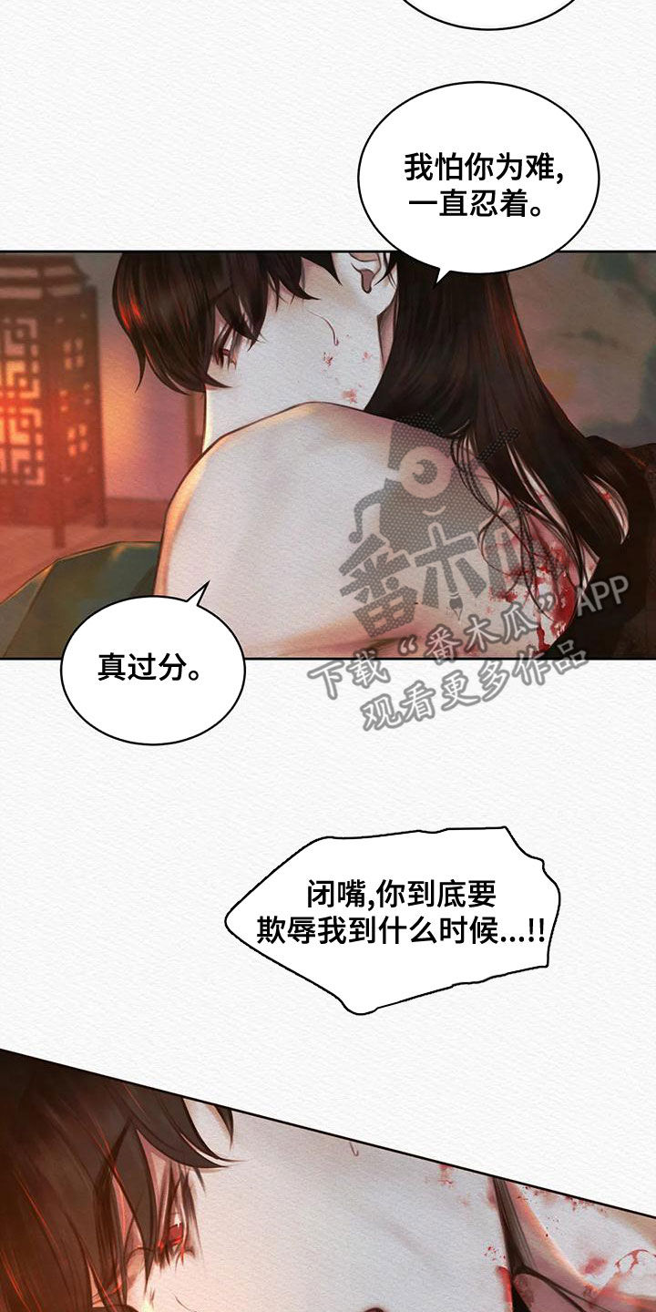 阴语默录漫画,第34章：放肆之徒2图