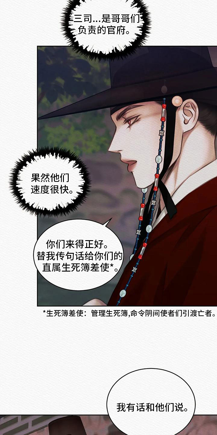 阴语默录漫画,第29章：我是个杂种？2图
