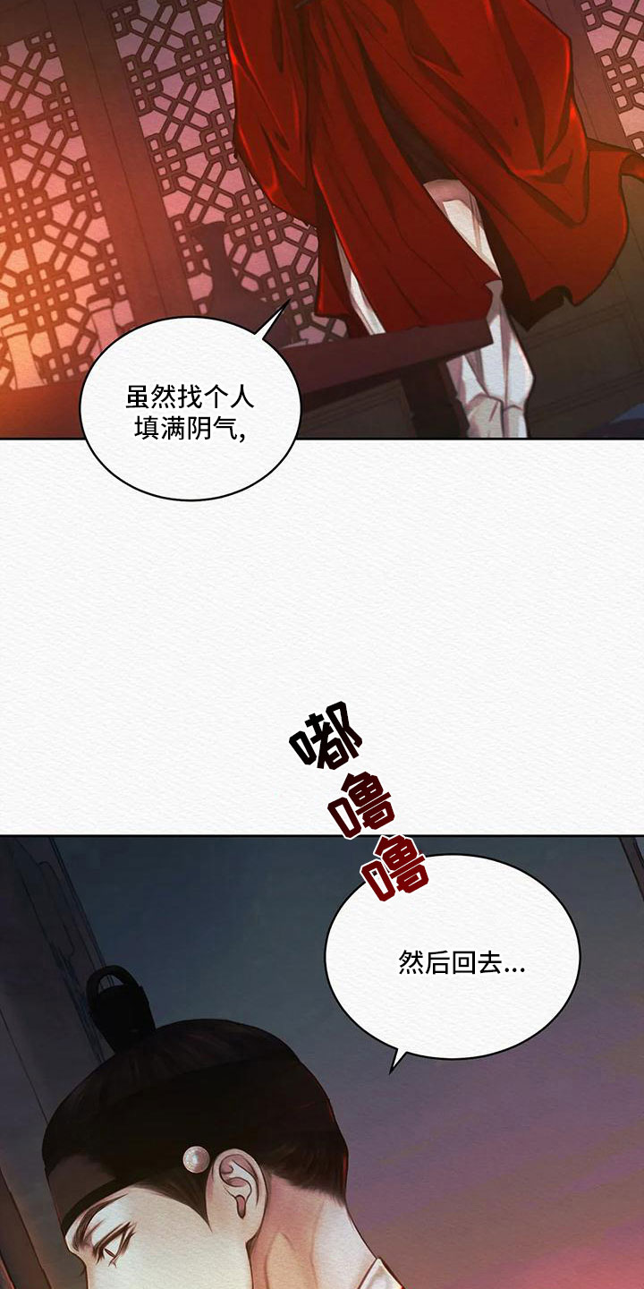 阴语默录漫画,第30章：找到你了1图