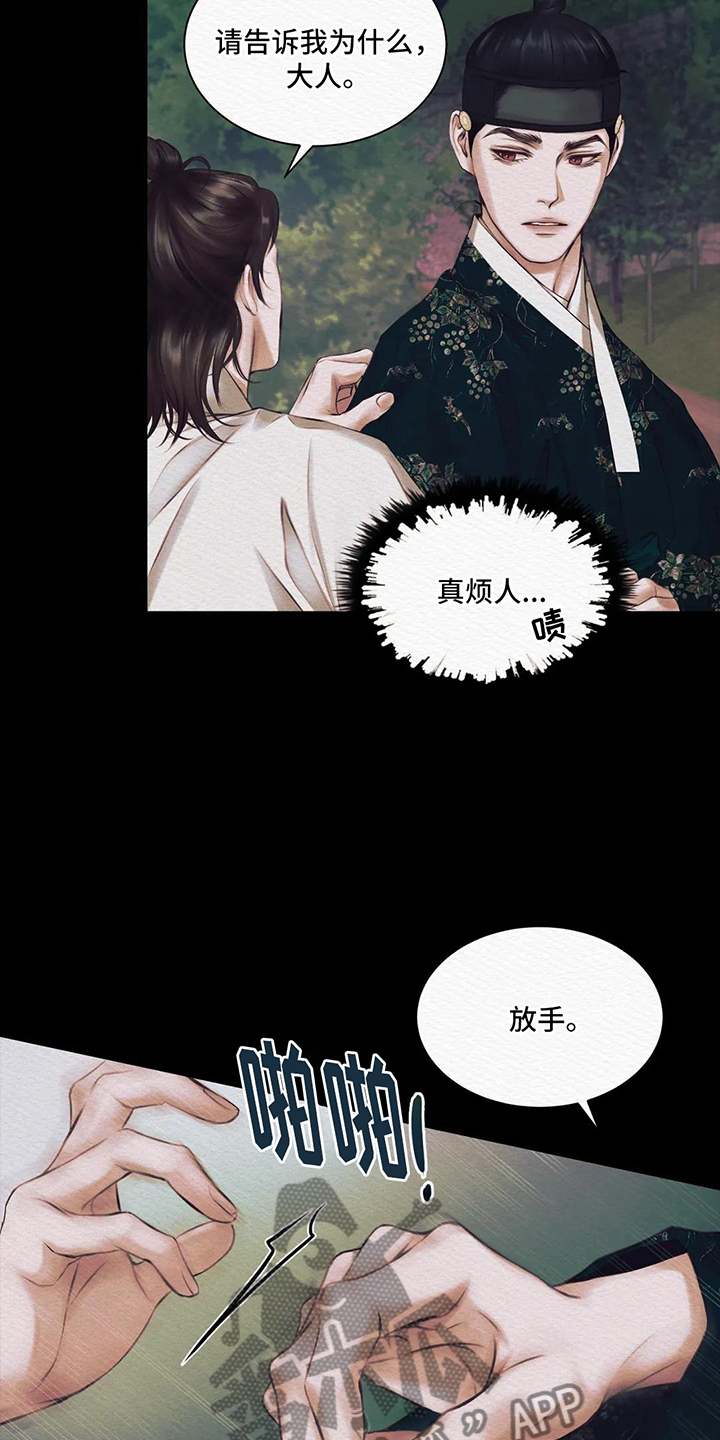 阴语默录漫画,第8章：丑陋2图