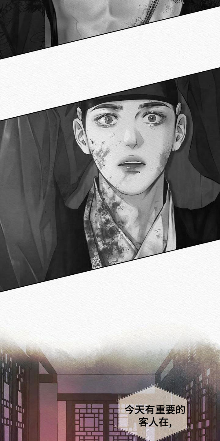 阴语默录漫画,第33章：味道1图