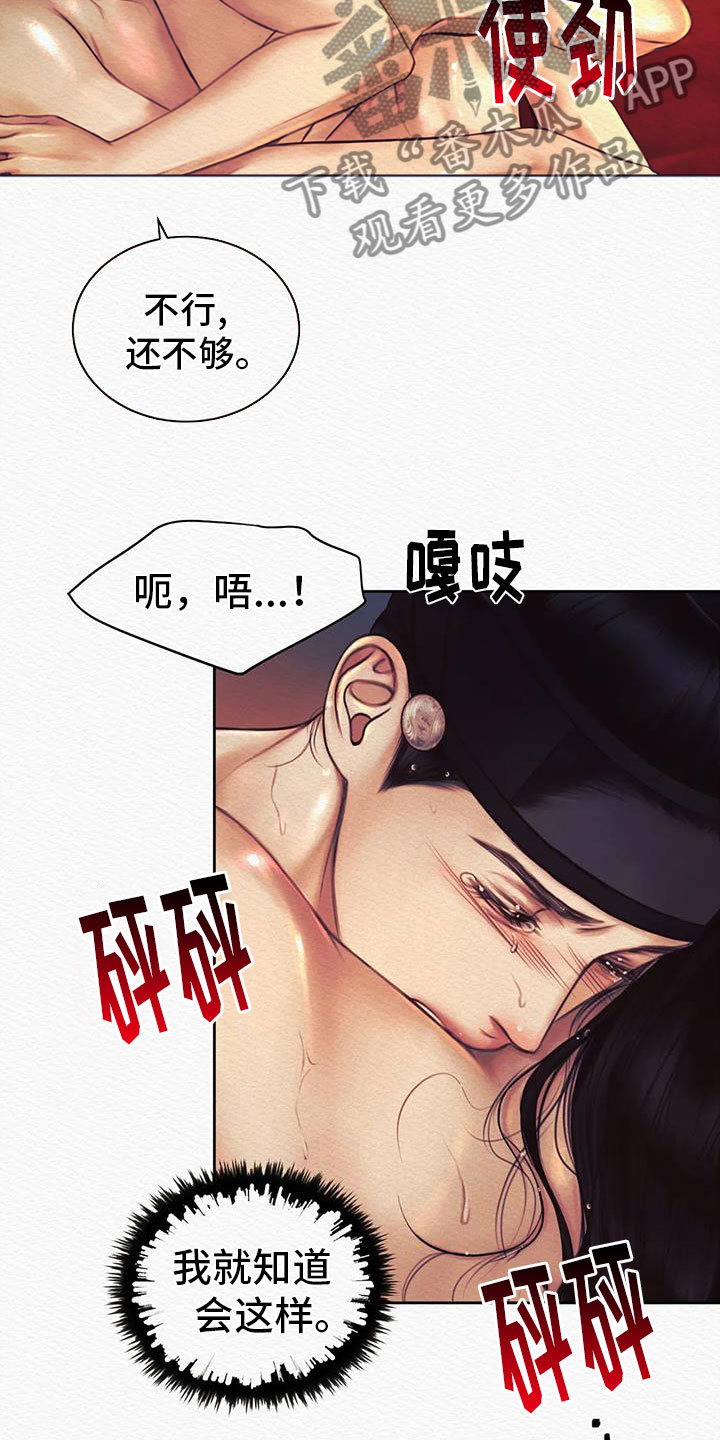 阴语默录漫画,第47章：无礼的家伙1图