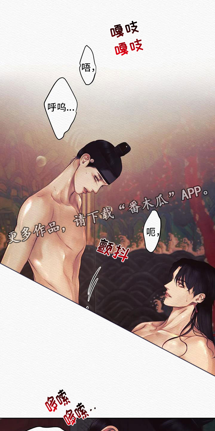 阴语默录漫画,第47章：无礼的家伙1图