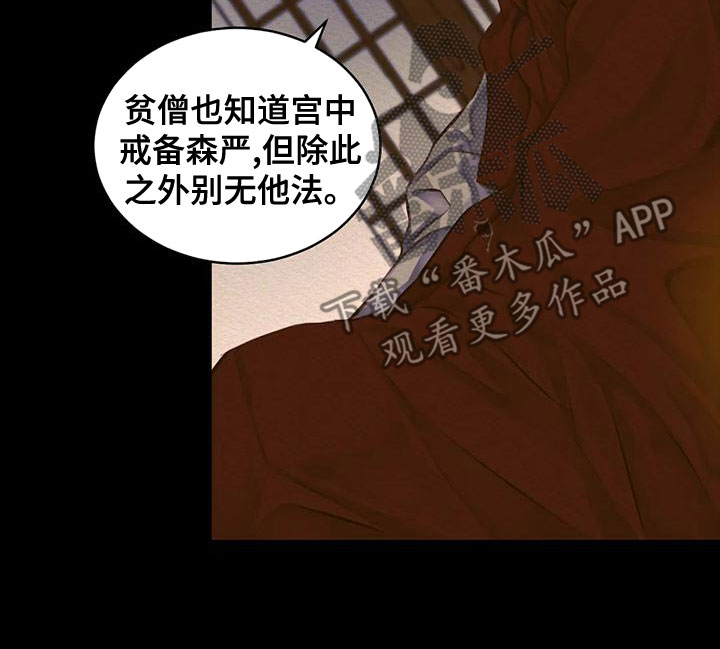 阴语默录漫画,第39章：孽缘1图