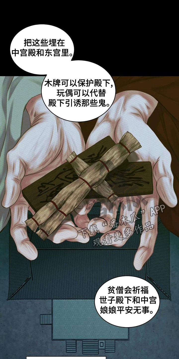 阴语默录漫画,第39章：孽缘2图