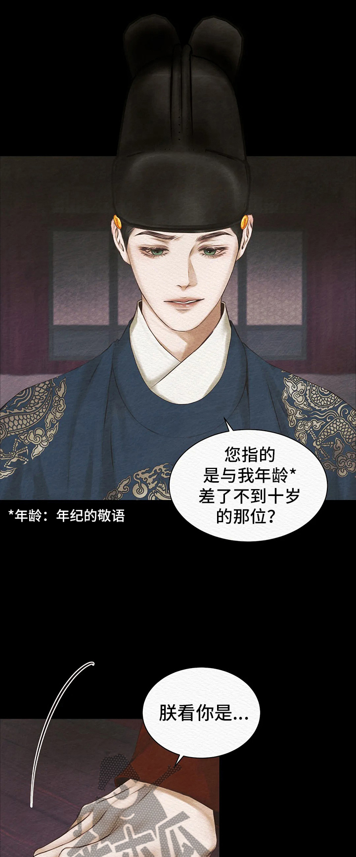 阴语默录漫画,第5章：传闻1图