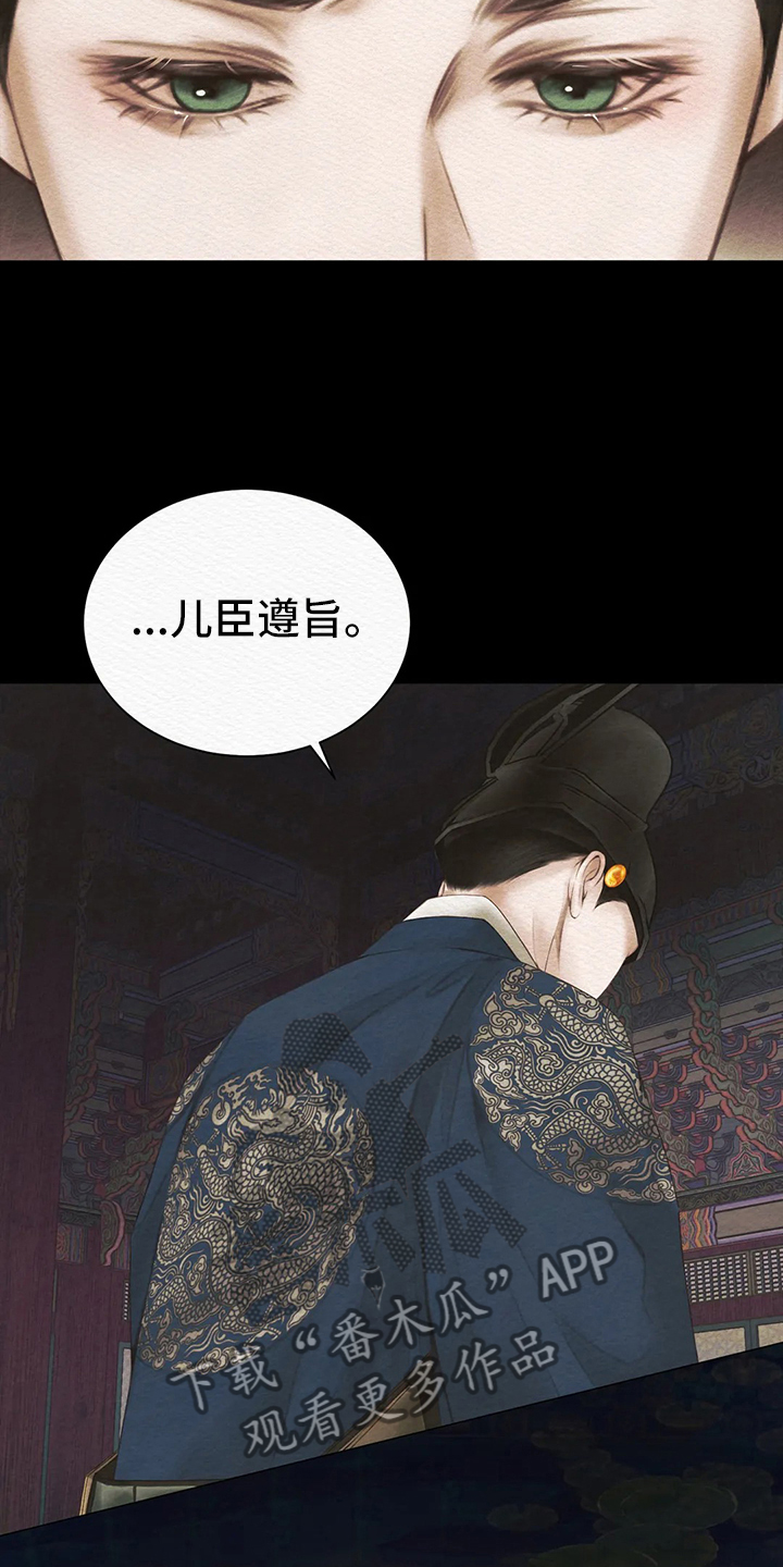阴语默录漫画,第5章：传闻2图