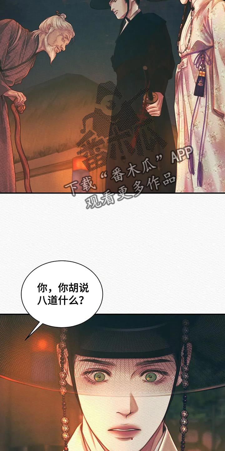 阴语默录漫画,第57章：杀身之祸2图
