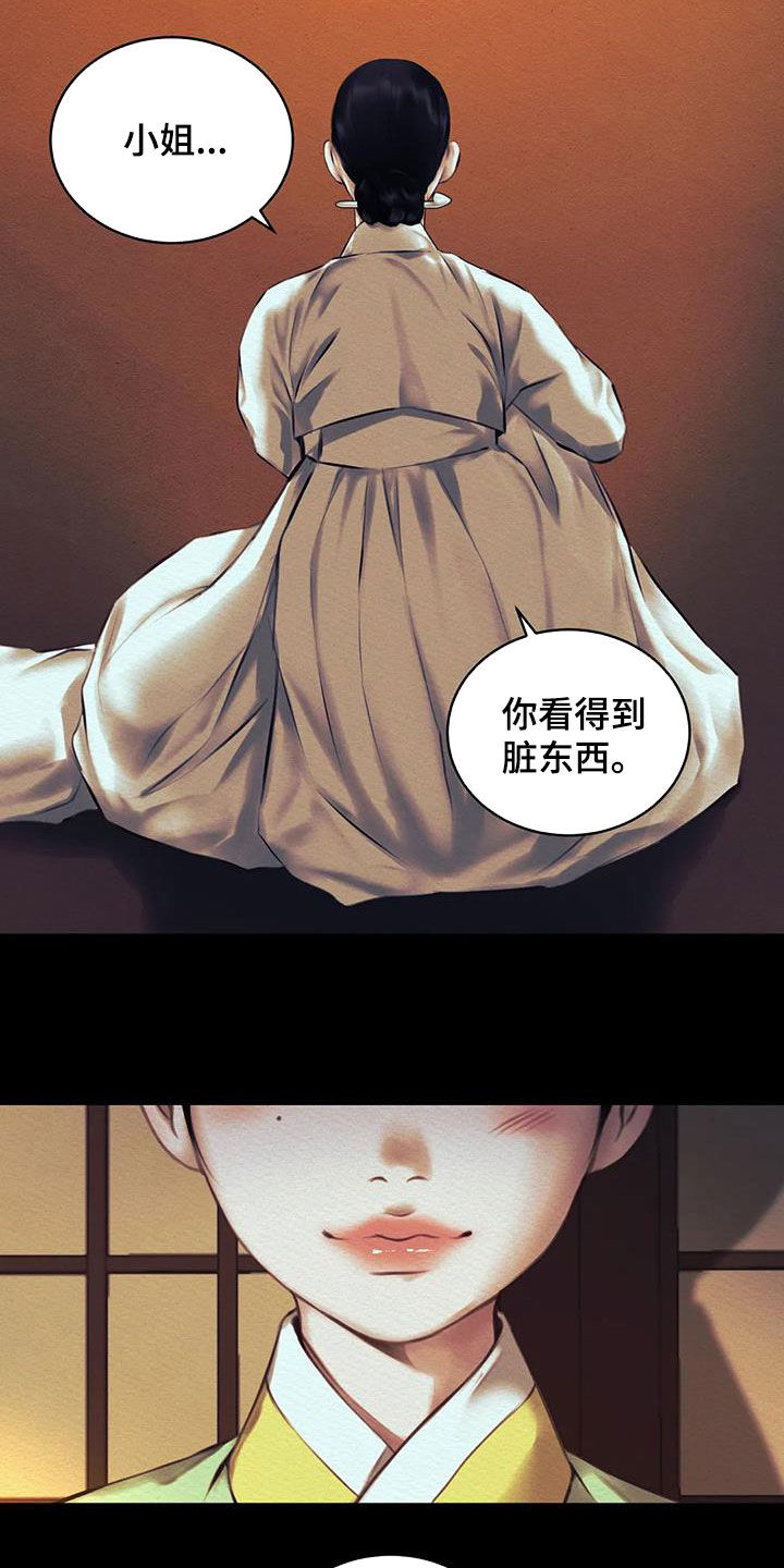 阴语默录漫画,第17章：巫师1图