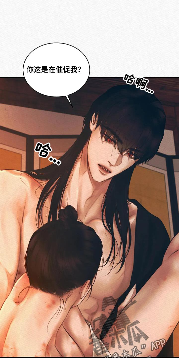 阴语默录漫画,第62章：他是我的2图