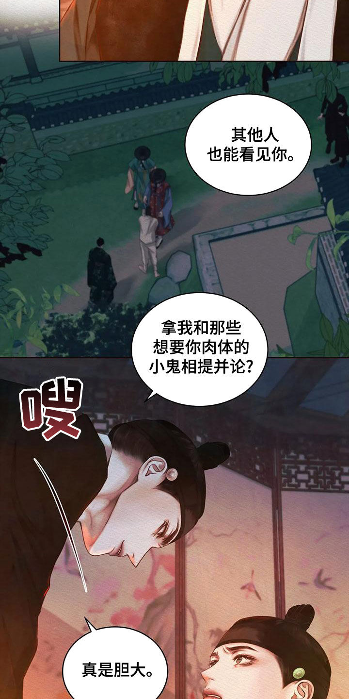 阴语默录漫画,第31章：  一种帮助1图