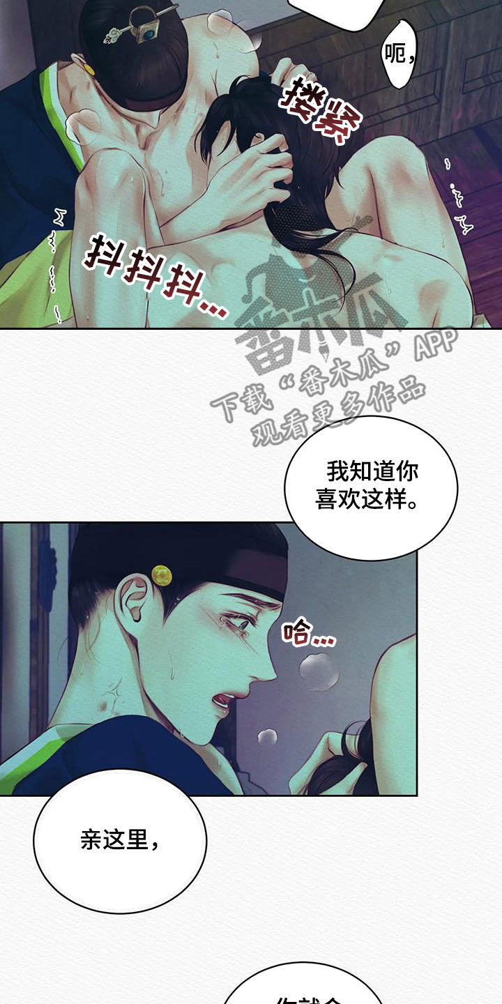 阴语默录漫画,第23章：真没礼貌1图