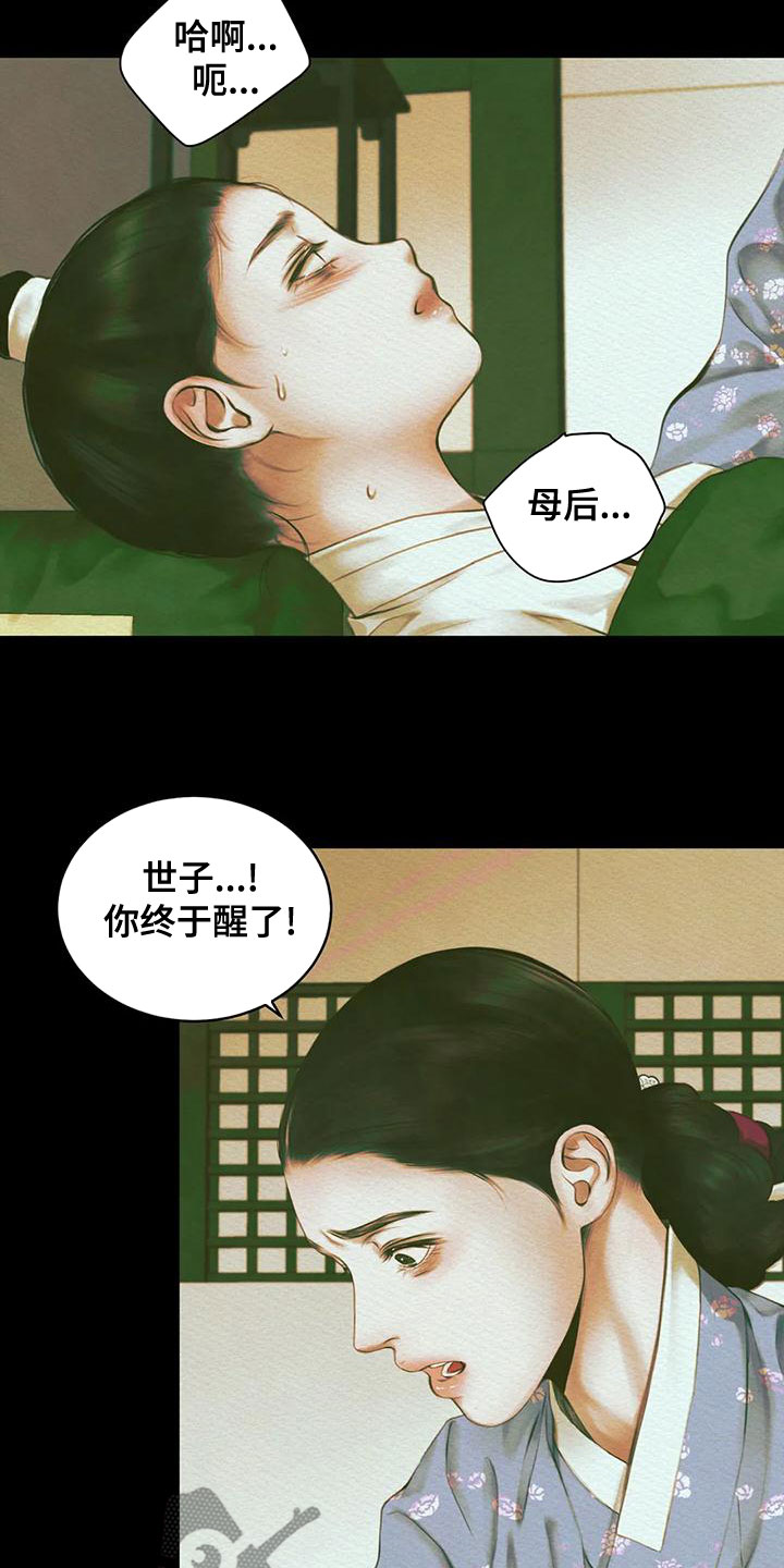 阴语默录漫画,第38章：中邪1图