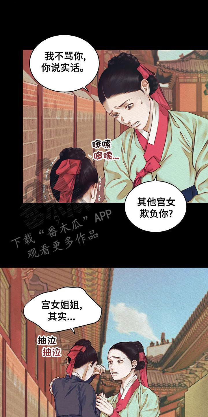 阴语默录漫画,第40章：惩罚1图