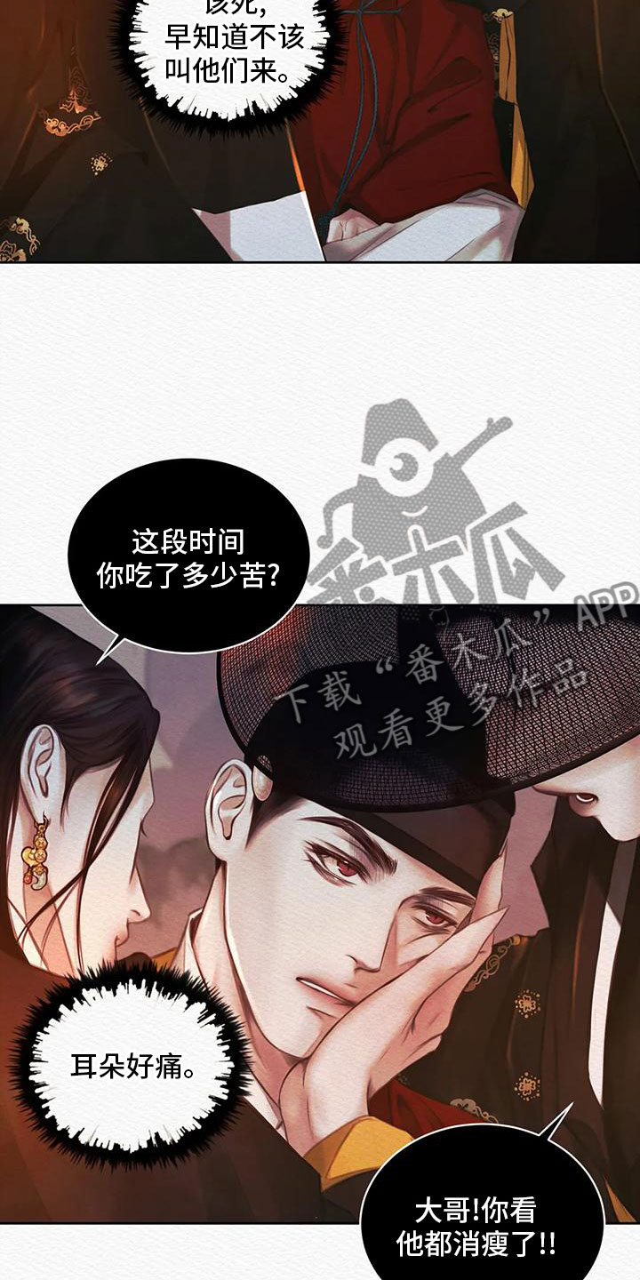 阴语默录漫画,第29章：我是个杂种？2图