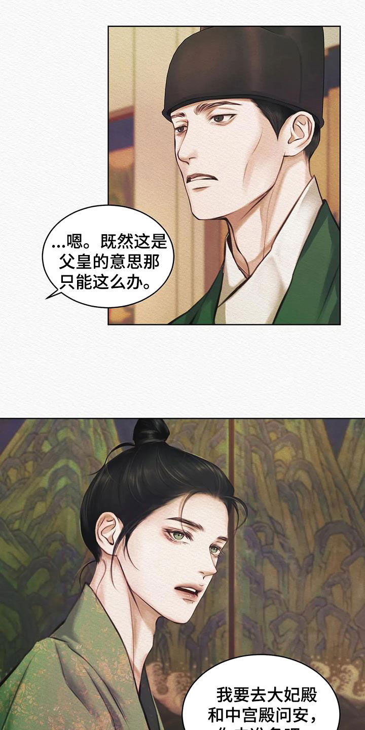 阴语默录漫画,第15章：不是梦1图