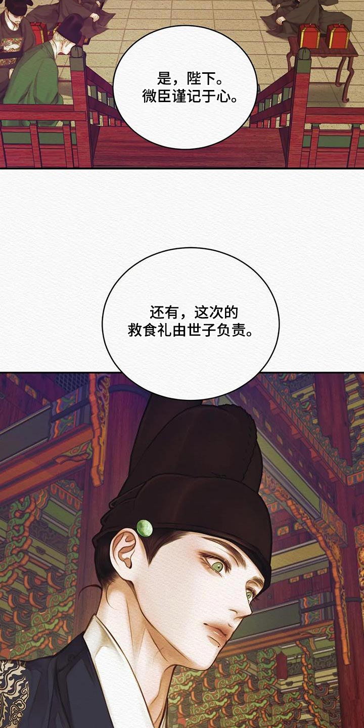 阴语默录漫画,第69章：【第二季】还早着呢2图