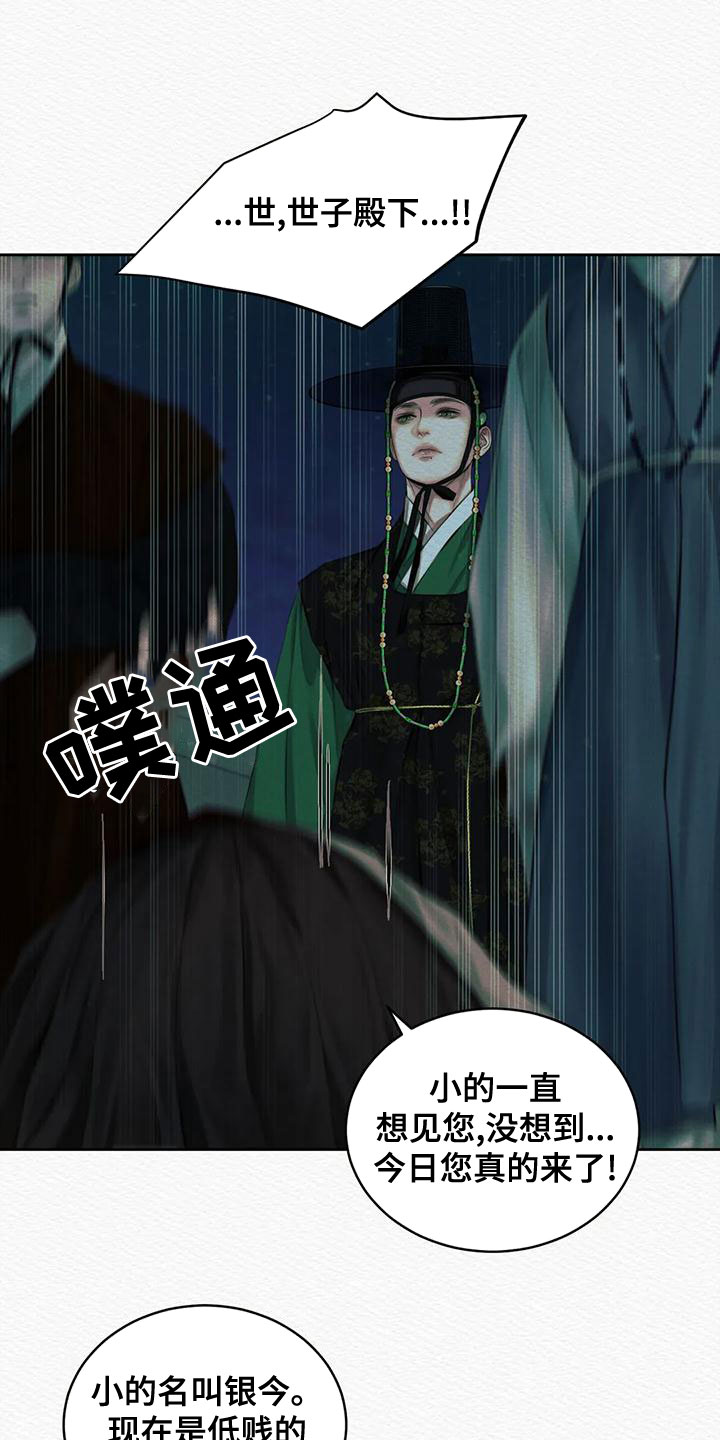 阴语默录漫画,第37章：宫女2图