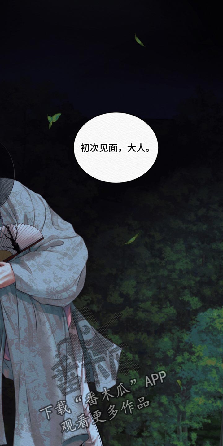 阴语默录漫画,第72章：【第二季】别碰我1图