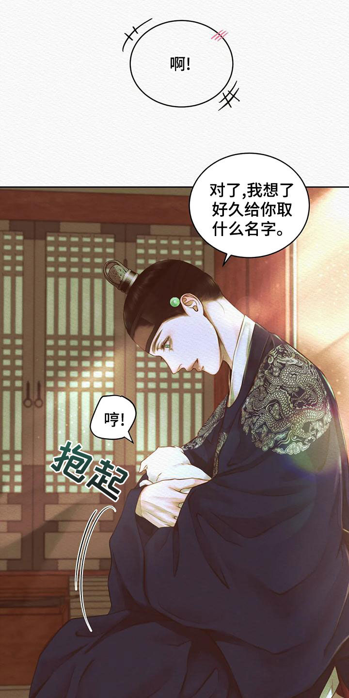 阴语默录漫画,第42章：取名2图