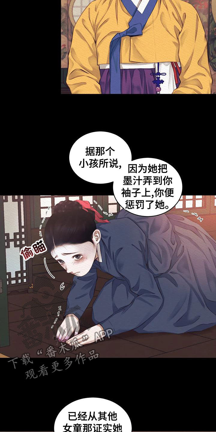 阴语默录漫画,第40章：惩罚2图