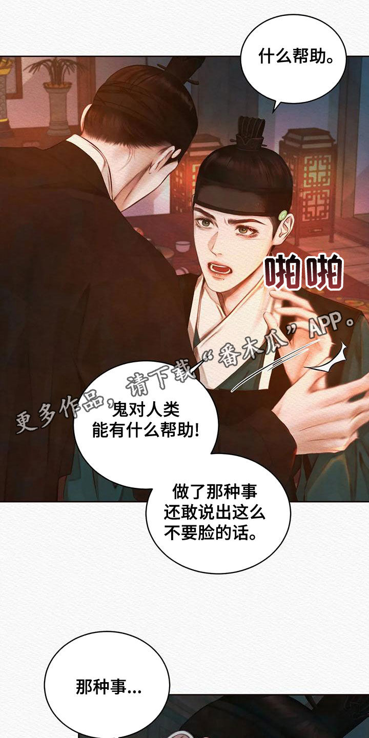 阴语默录漫画,第32章：试试看1图