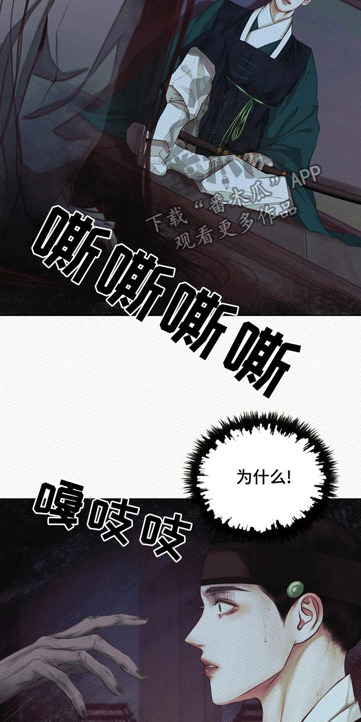 阴语默录漫画,第28章：绝不能让你跑了2图