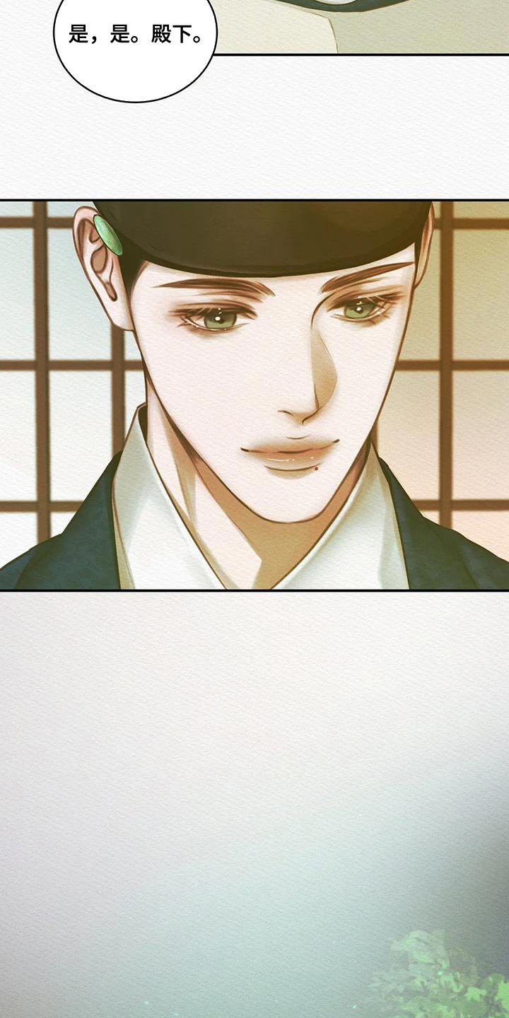 阴语默录漫画,第60章：别再让寡人失望2图