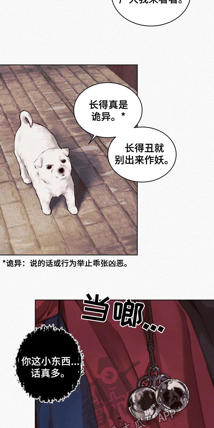 阴语默录漫画,第17章：巫师1图