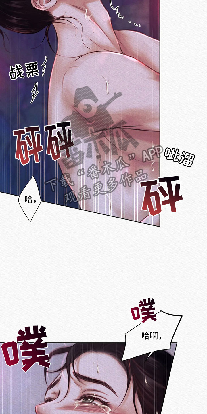 阴语默录漫画,第14章：再坚持一下1图