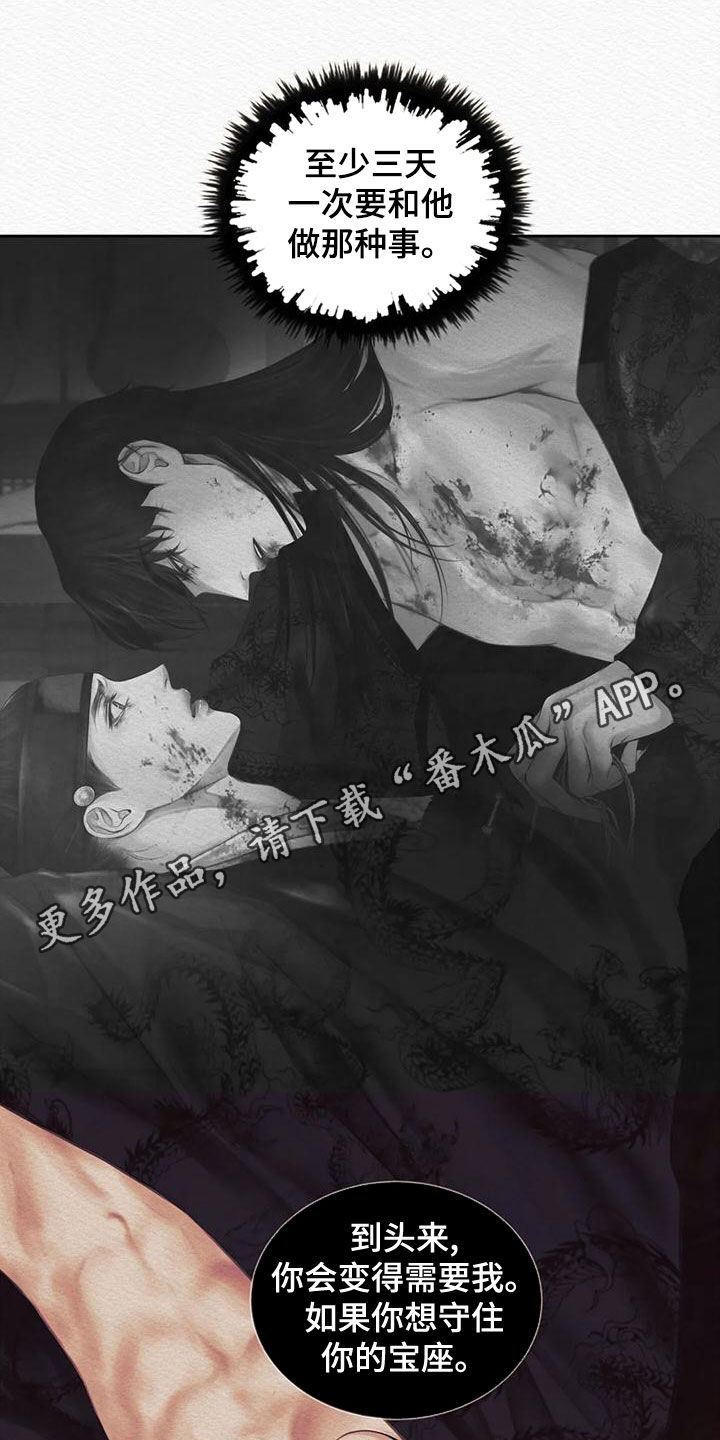 阴语默录漫画,第43章：再无退路1图