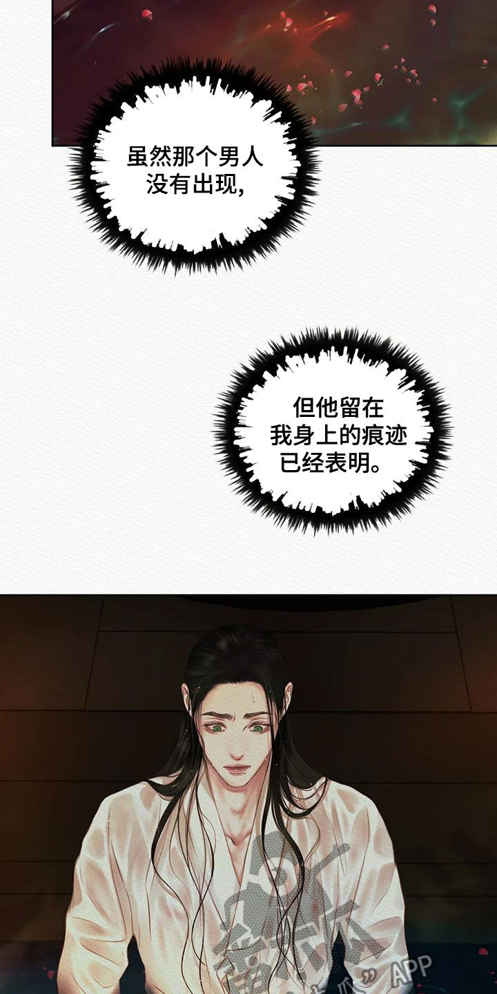 阴语默录漫画,第24章：绝对不能2图