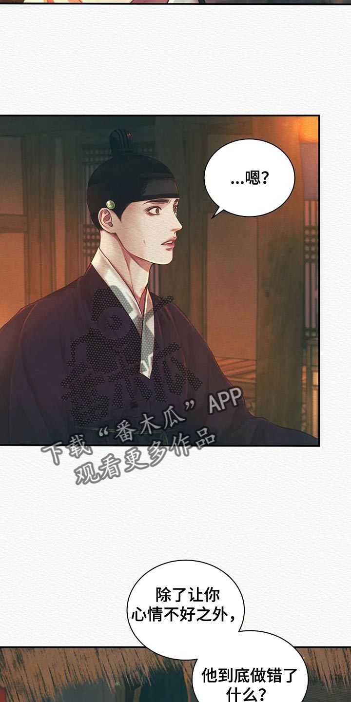 阴语默录漫画,第55章：让我一个人待一会2图