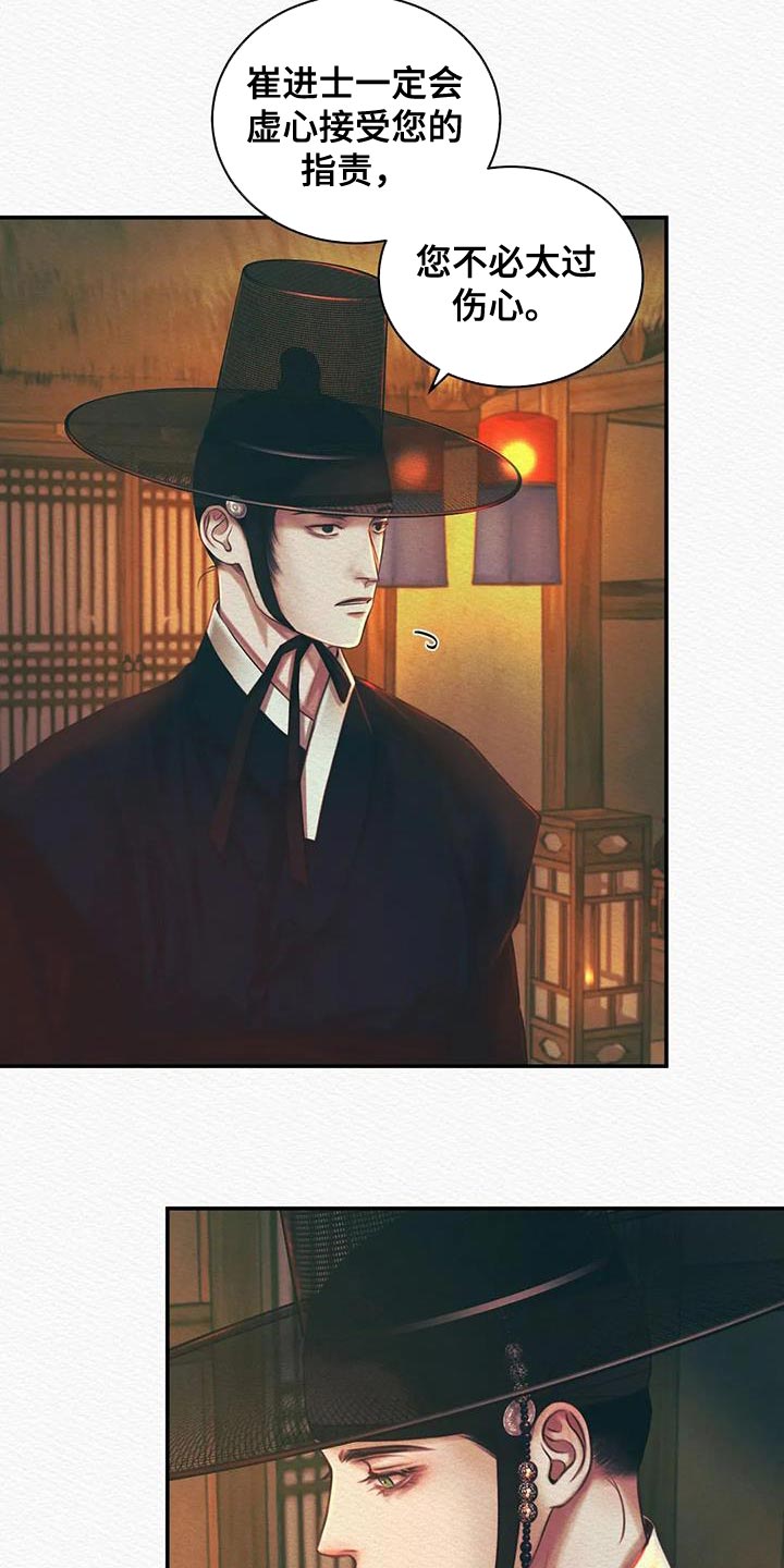 阴语默录漫画,第57章：杀身之祸2图