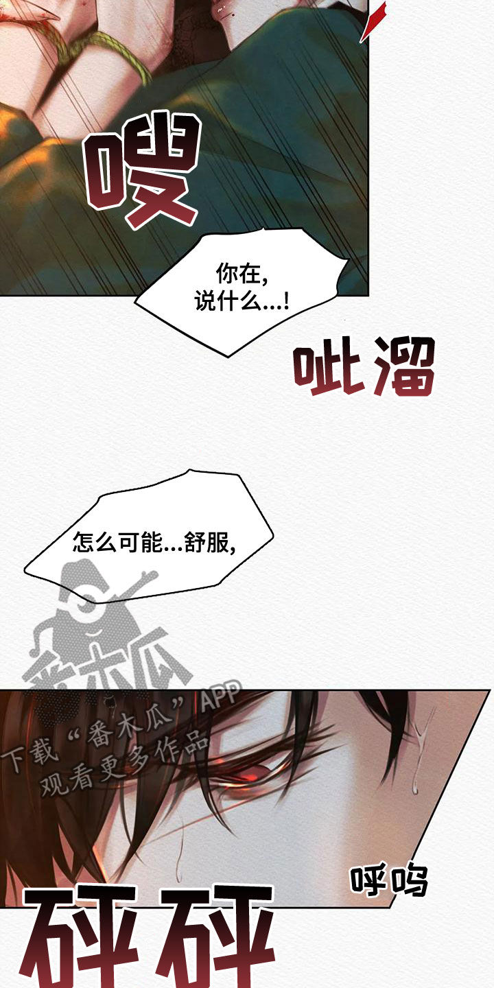 阴语默录漫画,第34章：放肆之徒2图