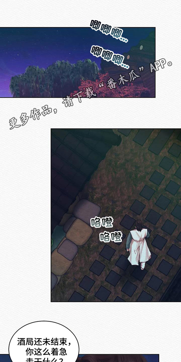 阴语默录漫画,第20章：傻子1图