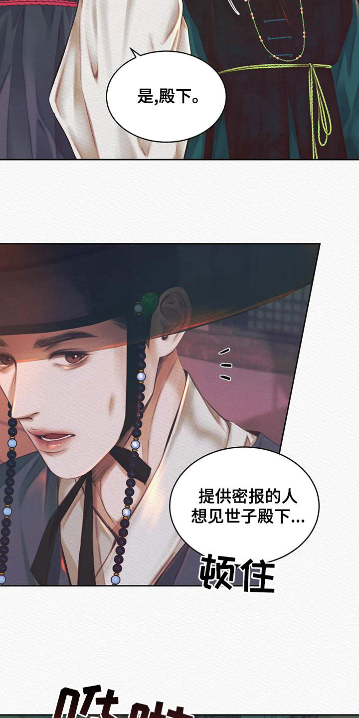 阴语默录漫画,第27章：跟踪2图