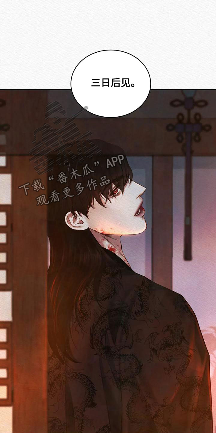 阴语默录漫画,第36章：三日后见1图
