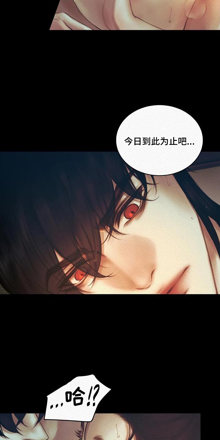 阴语默录漫画,第67章：【第二季】总是想起他2图
