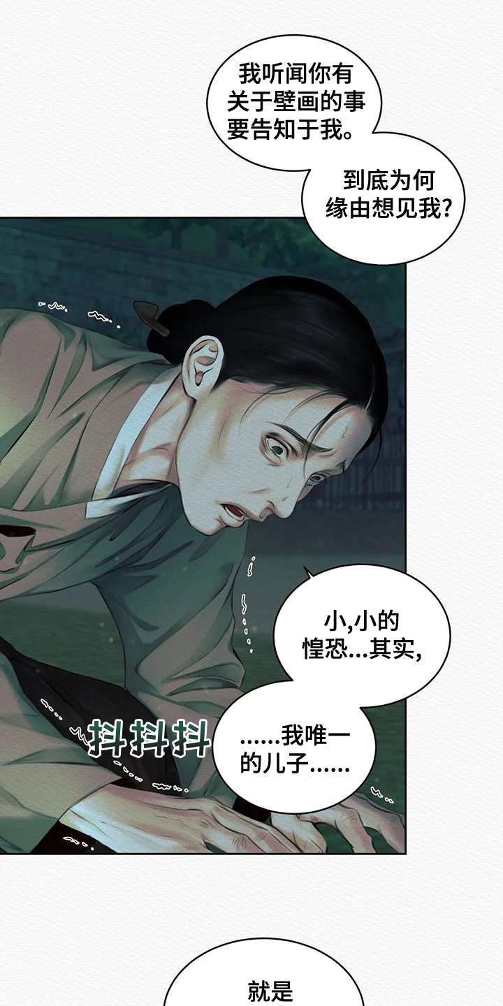 阴语默录漫画,第37章：宫女2图