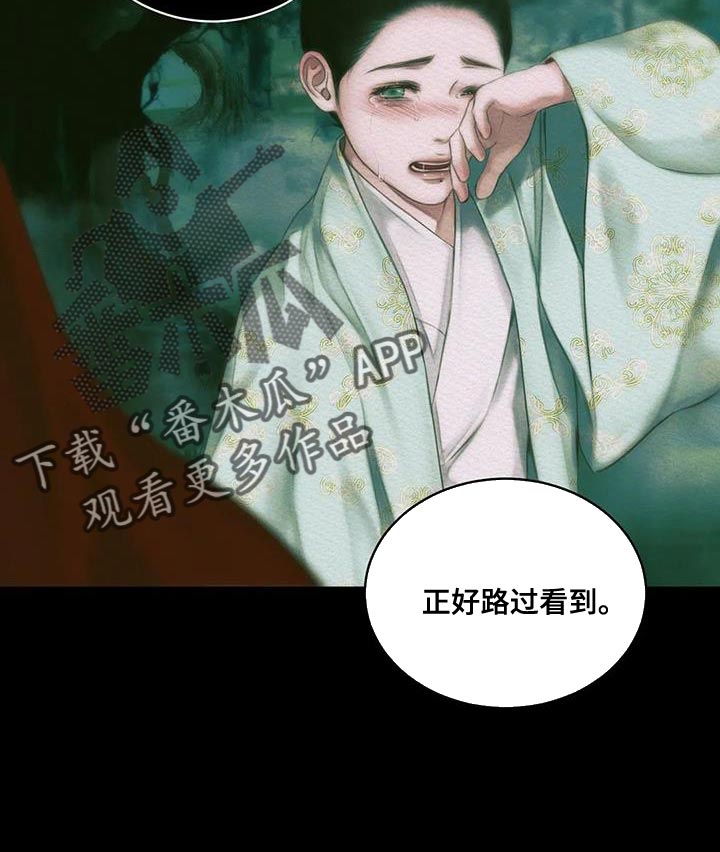 阴语默录漫画,第65章：【番外】怎么会喜欢人类2图