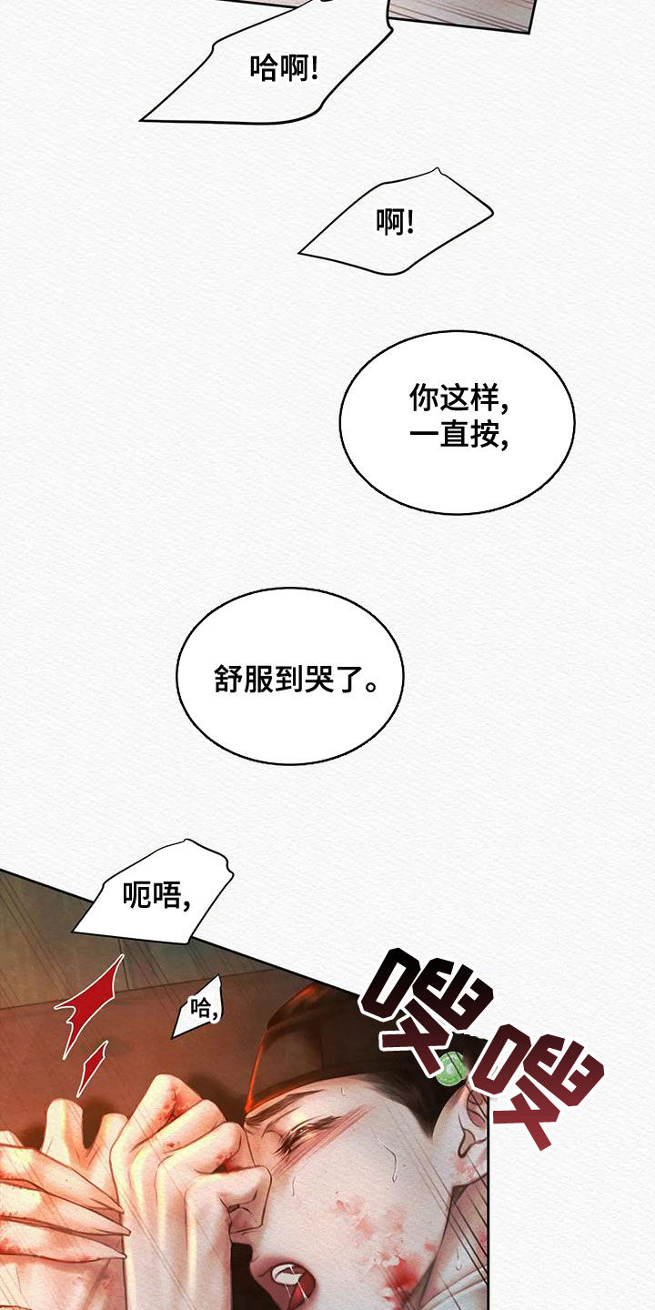 阴语默录漫画,第34章：放肆之徒1图