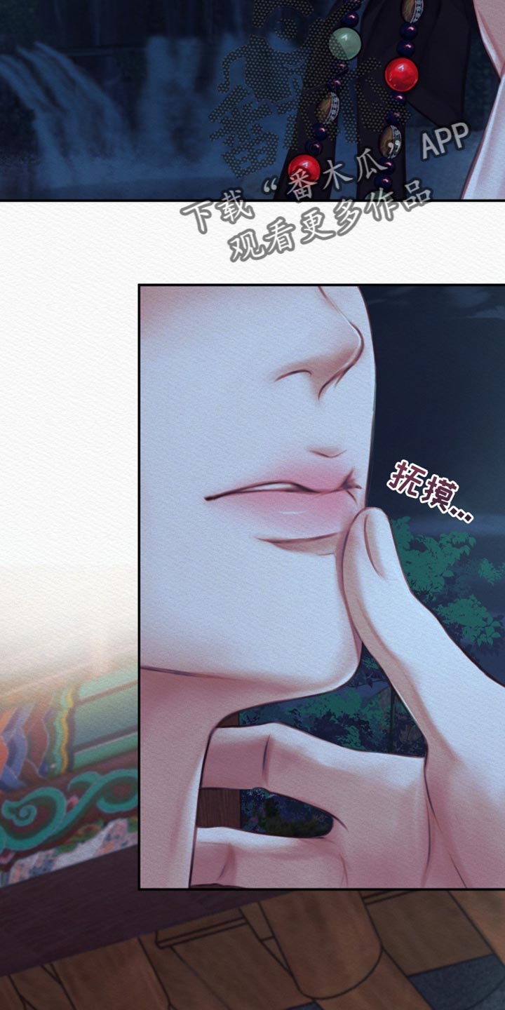 阴语默录漫画,第72章：【第二季】别碰我1图