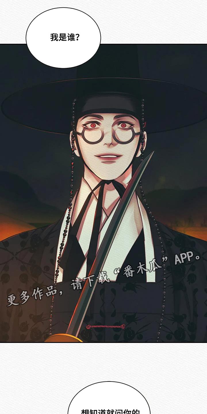 阴语默录漫画,第51章：我找你许久1图