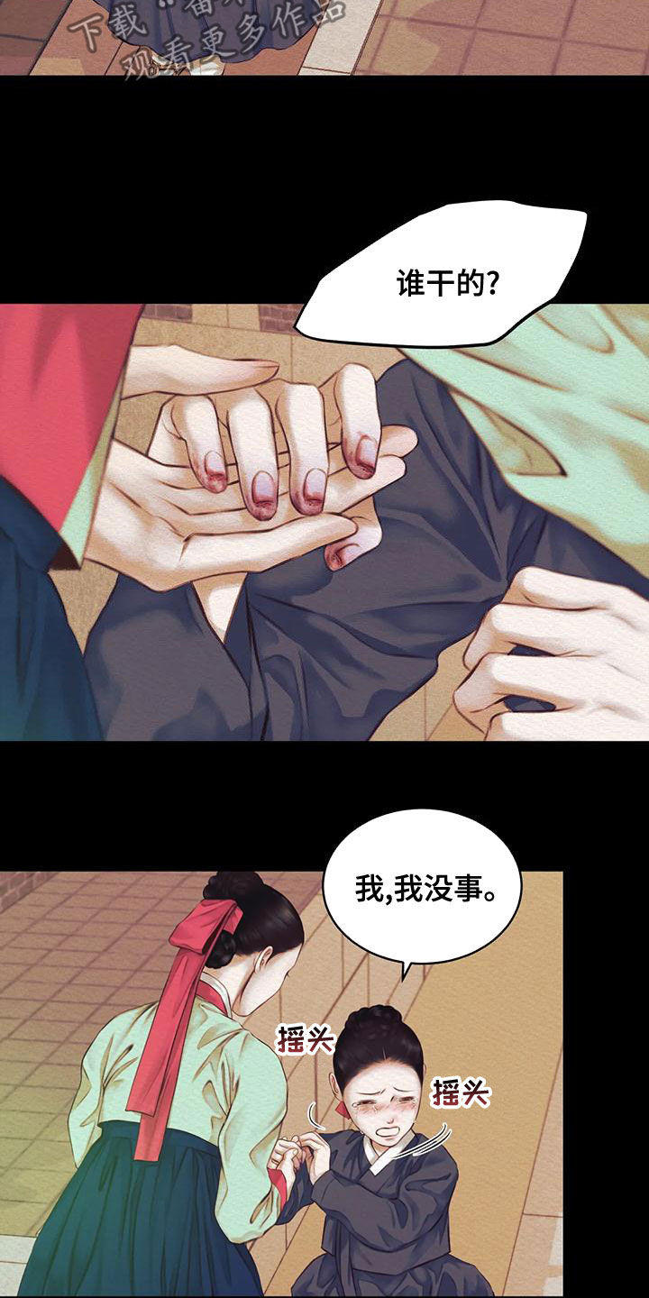阴语默录漫画,第40章：惩罚2图