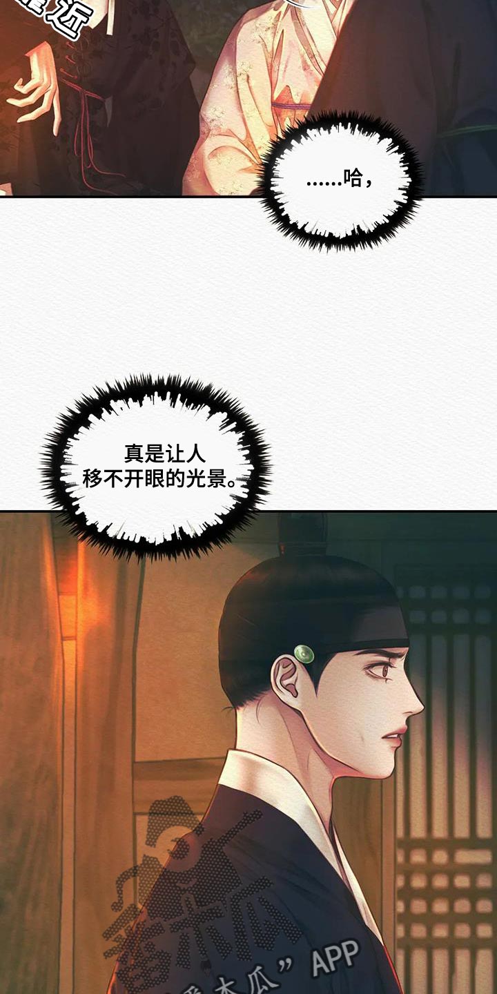 阴语默录漫画,第54章：眼熟1图