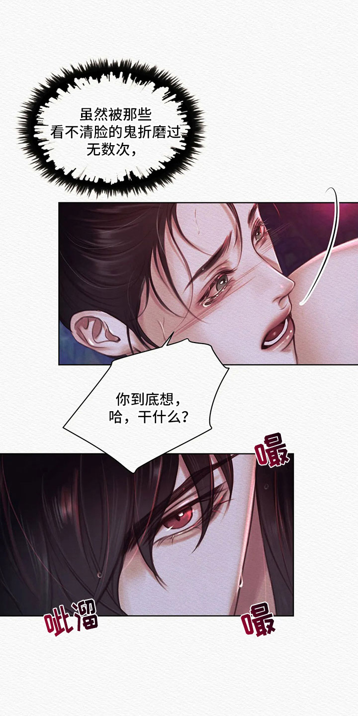 阴语默录漫画,第13章：这么喜欢2图