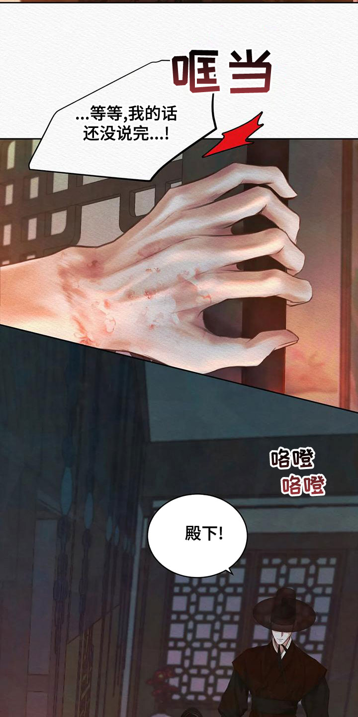 阴语默录漫画,第36章：三日后见2图